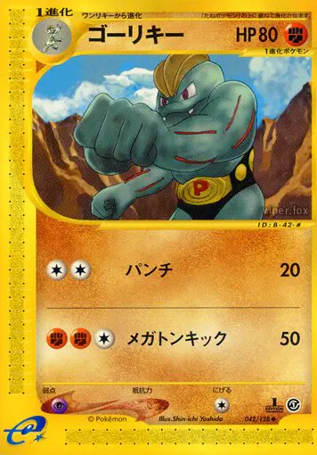 Carta マチョーク 42/128 de 基本拡張パック
